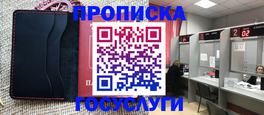 прописка в Нижнеудинске